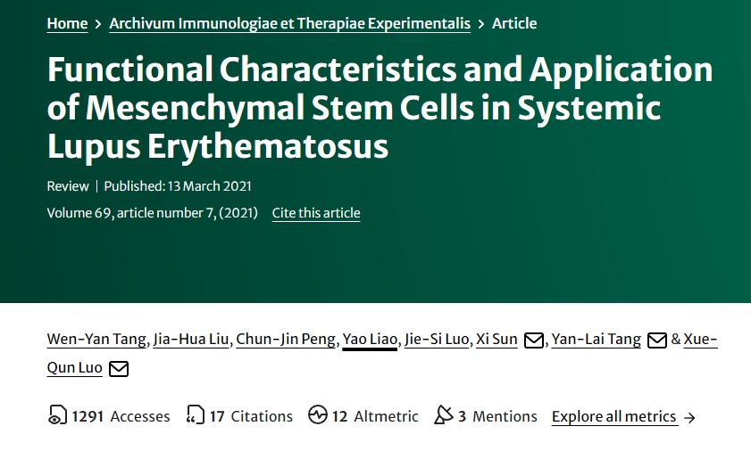 間充質(zhì)干細胞的功能特征及在系統性紅斑狼瘡中的應用