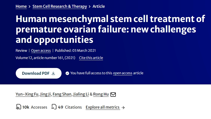 人類(lèi)間充質(zhì)干細胞治療卵巢早衰:新的挑戰和機遇 人類(lèi)間充質(zhì)干細胞治療卵巢早衰:新的挑戰和機遇