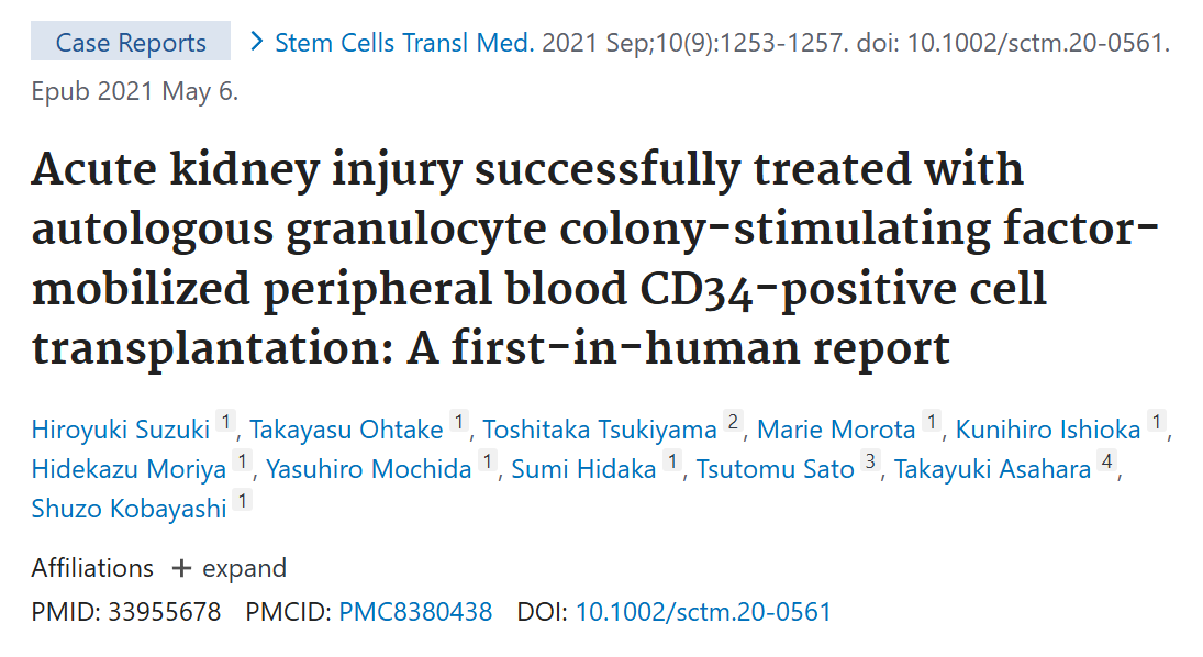 自體粒細胞集落刺激因子動(dòng)員外周血 CD34 陽(yáng)性細胞移植成功治療急性腎損傷：首次人體報告