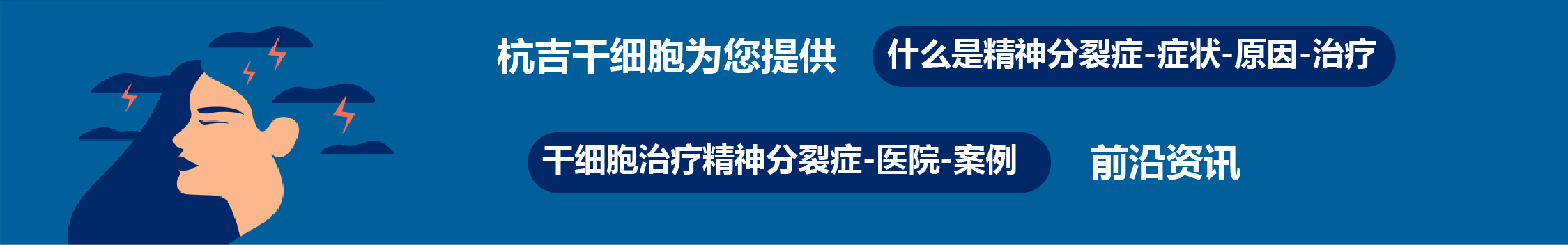 國內外干細胞醫院治療精神分裂癥的臨床案例
