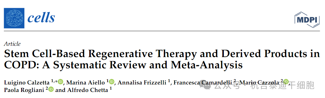 基于干細胞的再生療法及其衍生產(chǎn)品在 COPD 中的應用：系統評價(jià)和薈萃分析