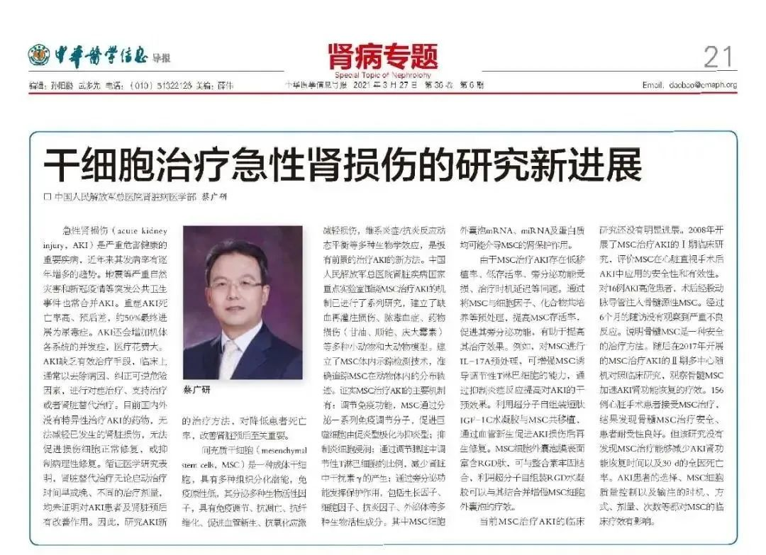 干細胞治療急性腎損傷的研究新進(jìn)展