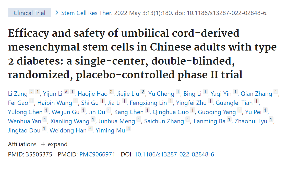 臍帶間充質(zhì)干細胞治療中國成人 2 型糖尿病的療效和安全性：一項單中心、雙盲、隨機、安慰劑對照的 II 期臨床試驗