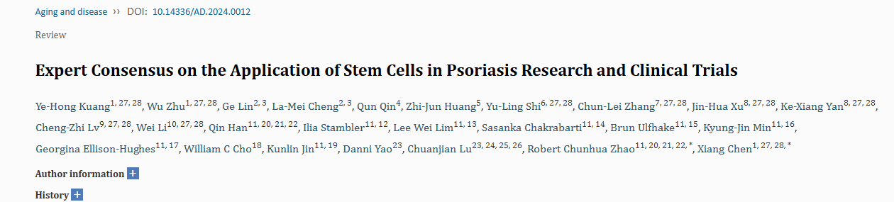 《干細胞在銀屑病研究和臨床試驗中的應用專(zhuān)家共識》