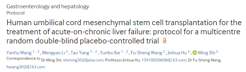 一項臍帶間充質(zhì)干細胞治療慢加急肝衰竭的多中心雙盲隨機對照試驗方案 一項臍帶間充質(zhì)干細胞治療慢加急肝衰竭的多中心雙盲隨機對照試驗方案