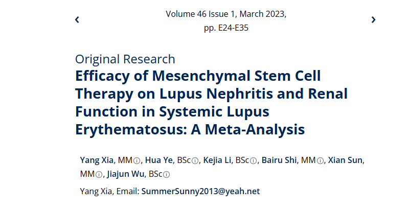 《間充質(zhì)干細胞治療系統性紅斑狼瘡性腎炎及腎功能療效的薈萃分析》