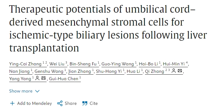 臍帶間充質(zhì)基質(zhì)細胞對肝移植后缺血型膽道病變的治療潛力