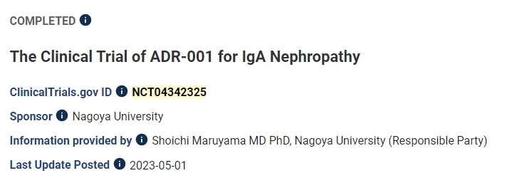 ADR-001治療IgA腎病的臨床試驗