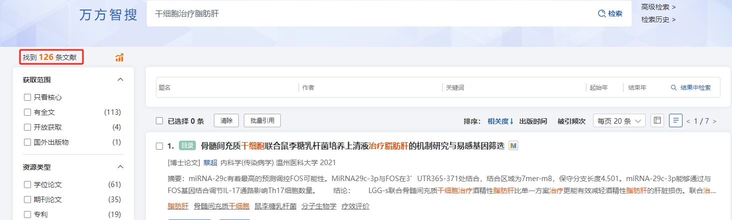 干細胞治療脂肪肝的研究進(jìn)展