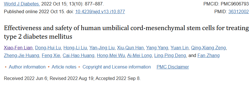 《人臍帶間充質(zhì)干細胞治療2型糖尿病的有效性和安全性》
