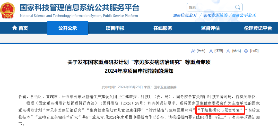 大資金支持！衛健委發(fā)文：“干細胞研究”列入國家重點(diǎn)研發(fā)計劃，2024年度重點(diǎn)專(zhuān)項，備受矚目