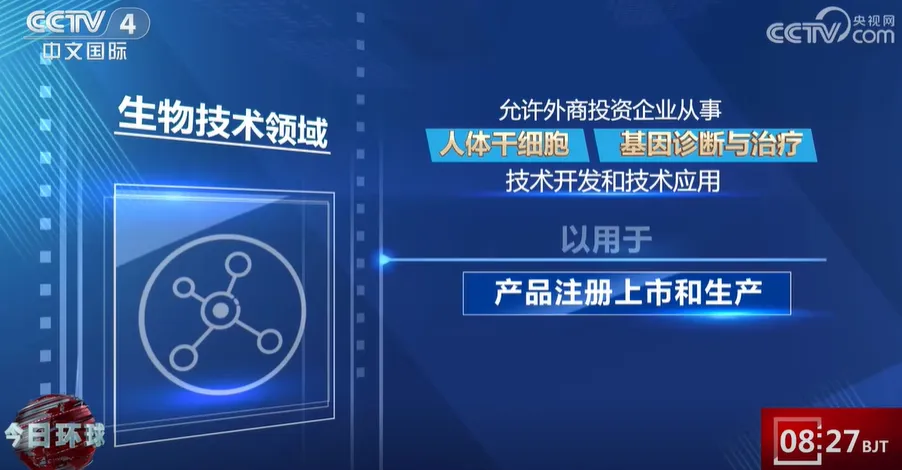 商務(wù)部聯(lián)合衛健委等部門(mén)發(fā)文，開(kāi)放外資投資干細胞技術(shù)的研發(fā)和生產(chǎn)