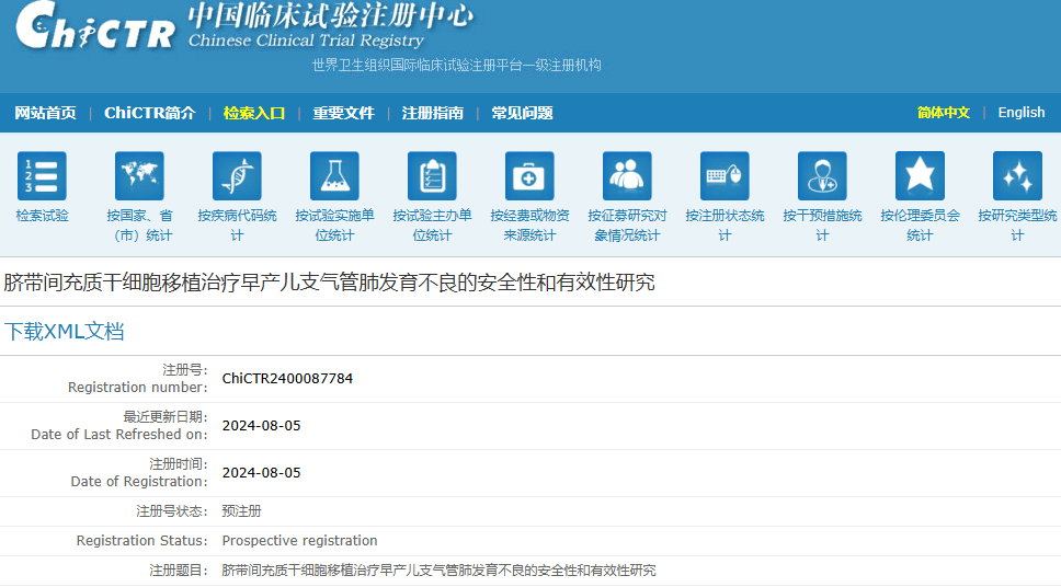 浙大兒童醫院：開(kāi)展干細胞治療早產(chǎn)兒支氣管肺發(fā)育不良臨床試驗