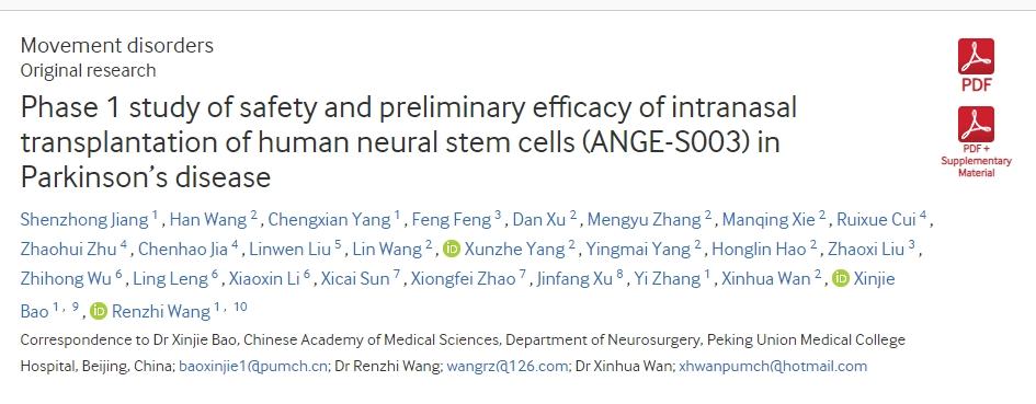 人類(lèi)神經(jīng)干細胞鼻腔內移植治療帕金森病的安全性及初步療效的1期研究（ANGE-S003）