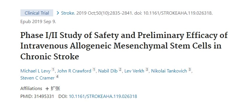 靜脈注射同種異體間充質(zhì)干細胞治療慢性中風(fēng)的安全性和初步療效的 I/II 期研究 靜脈注射同種異體間充質(zhì)干細胞治療慢性中風(fēng)的安全性和初步療效的 I/II 期研究
