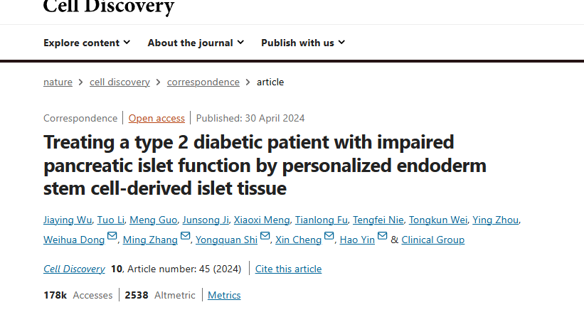 《利用個(gè)性化內胚層干細胞來(lái)源的胰島組織治療胰腺胰島功能受損的2型糖尿病患者》