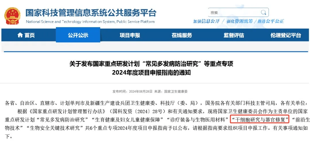 關(guān)于發(fā)布國家重點(diǎn)研發(fā)計劃“常見(jiàn)多發(fā)病防治研究”等重點(diǎn)專(zhuān)項2024年度項目申報指南的通知