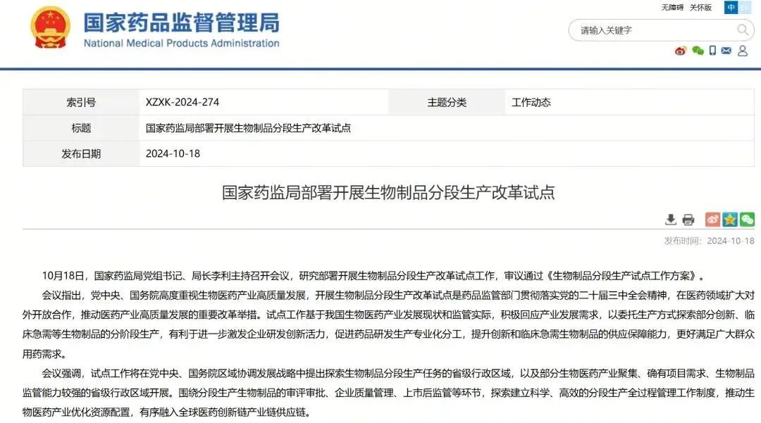 細胞治療行業(yè)迎來(lái)新利好：國家藥監局推進(jìn)生物制品分段生產(chǎn)改革試點(diǎn)工作