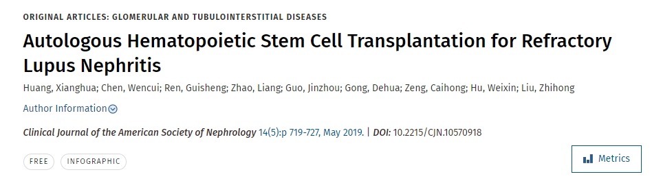 自體造血干細胞移植治療難治性狼瘡性腎炎