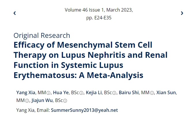 間充質(zhì)干細胞治療系統性紅斑狼瘡性腎炎及腎功能療效的薈萃分析