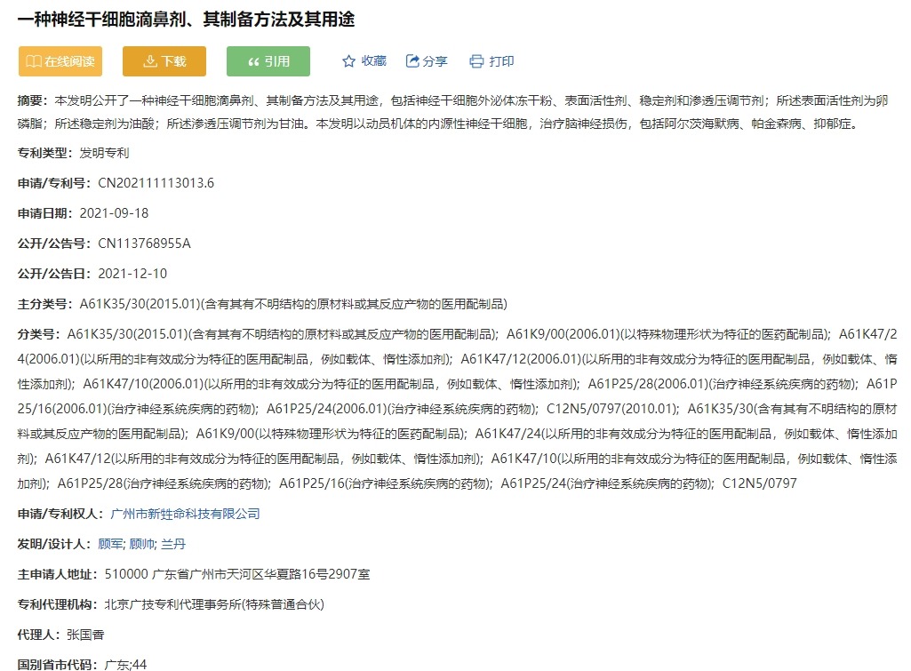 一種神經(jīng)干細胞滴鼻劑、其制備方法及其用途