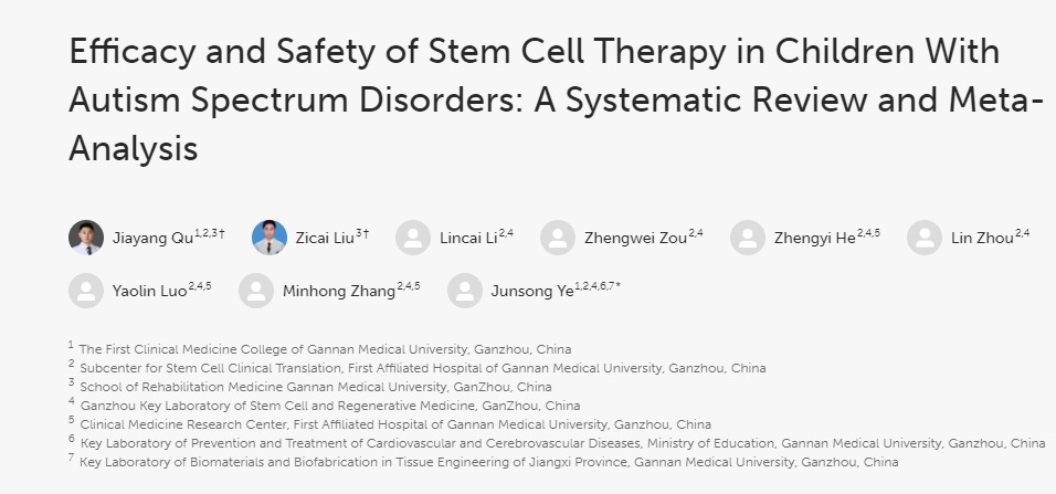 干細胞治療自閉癥譜系障礙兒童的療效和安全性：系統評價(jià)和薈萃分析