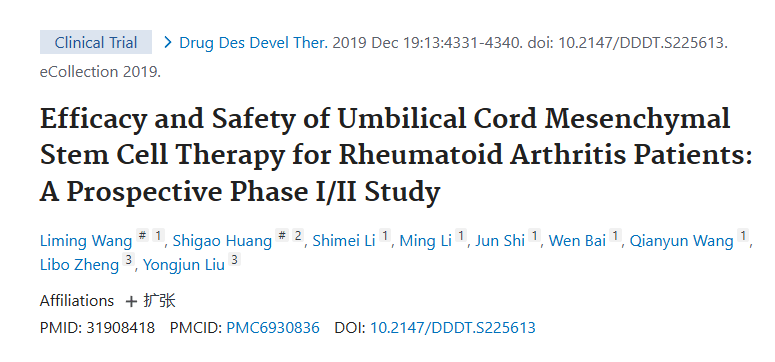 《臍帶間充質(zhì)干細胞治療類(lèi)風(fēng)濕關(guān)節炎患者的療效和安全性：一項前瞻性 I/II 期研究》