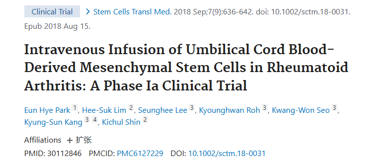 《臍帶血間充質(zhì)干細胞靜脈輸注治療類(lèi)風(fēng)濕關(guān)節炎：Ia 期臨床試驗》