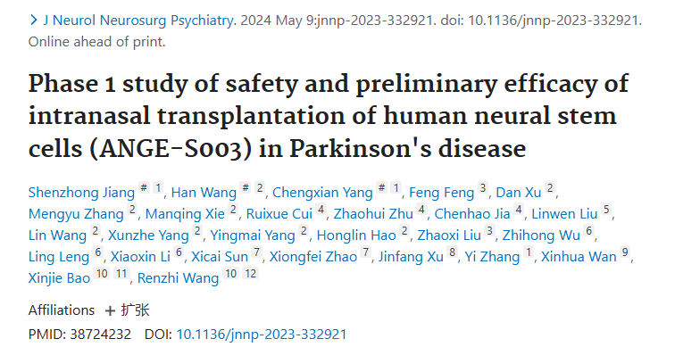 《人類(lèi)神經(jīng)干細胞鼻腔內移植治療帕金森病的安全性及初步療效的1期研究（ANGE-S003）》