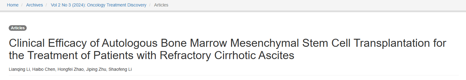 《自體骨髓間充質(zhì)干細胞移植治療難治性肝硬化腹水的臨床療效》