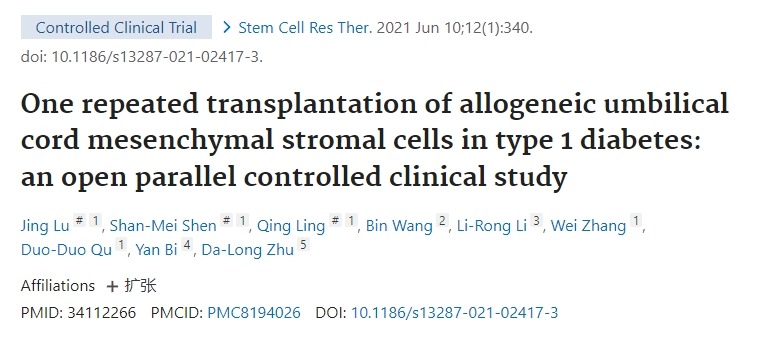 同種異體臍帶間充質(zhì)基質(zhì)細胞一次重復移植治療1型糖尿病的開(kāi)放性平行對照臨床研究