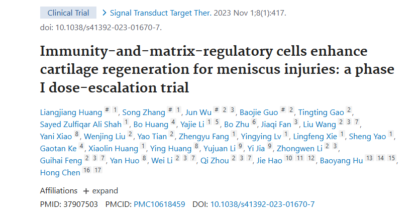 《免疫和基質(zhì)調節細胞增強半月板損傷的軟骨再生：I 期劑量遞增試驗》