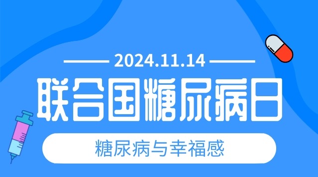 2024年世界糖尿病日：回顧細胞和基因治療糖尿病的進(jìn)展