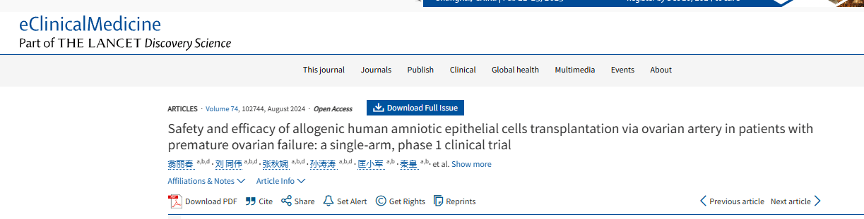 人羊膜上皮干細胞經(jīng)卵巢動(dòng)脈移植治療卵巢早衰患者的安全性和有效性:單臂1期臨床試驗