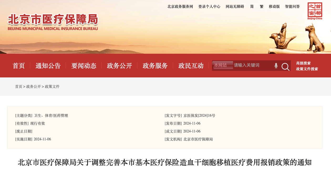 北京：12種干細胞移植正式納入醫保報銷(xiāo)；上海：科委從四方面推進(jìn)干細胞產(chǎn)業(yè)發(fā)展