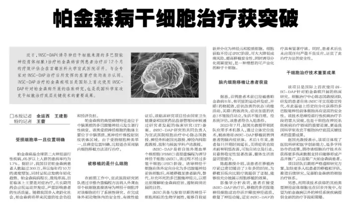 原文刊于《健康報》（2024年11月13日 醫視野·學(xué)術(shù)?版）