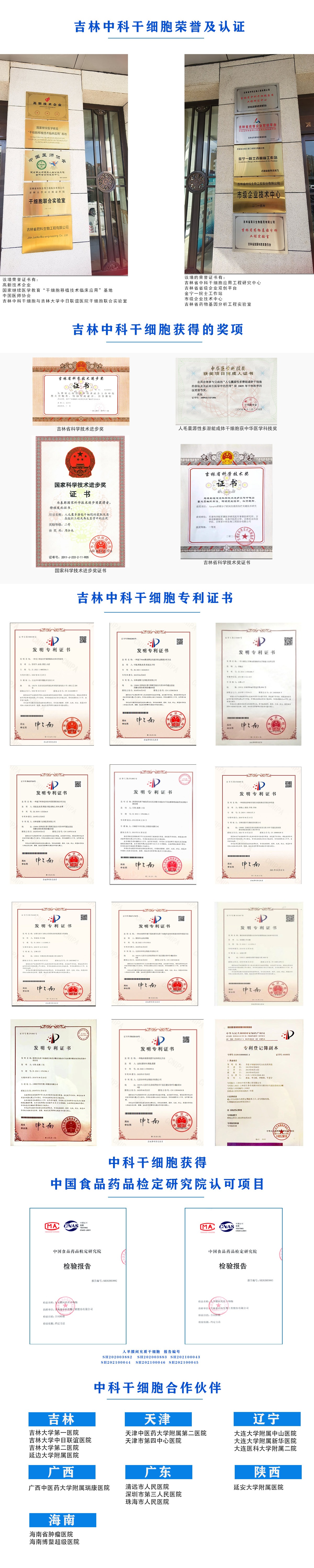 吉林中科干細胞榮譽(yù)及認證