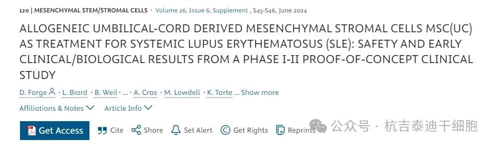 同種異體臍帶間充質(zhì)干細胞MSC(UC)治療系統性紅斑狼瘡(SLE)”的一項I-II期概念驗證臨床研究
