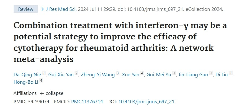 與干擾素-γ聯(lián)合治療可能是提高間充質(zhì)細胞治療類(lèi)風(fēng)濕關(guān)節炎療效的潛在策略