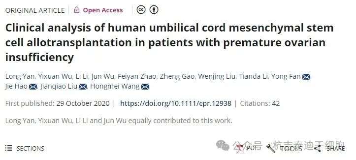 人臍帶間充質(zhì)干細胞異體移植治療卵巢功能不全早產(chǎn)臨床分析