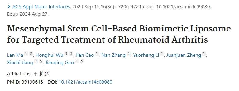 基于間充質(zhì)干細胞的仿生脂質(zhì)體用于類(lèi)風(fēng)濕關(guān)節炎的靶向治療