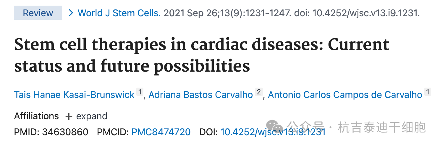 心臟疾病的干細胞療法：現狀與未來(lái)的可能性