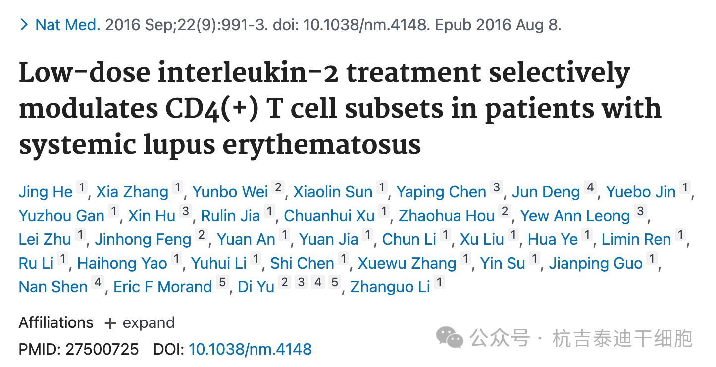 低劑量白細胞介素-2治療可選擇性調節系統性紅斑狼瘡患者的CD4（+）T細胞亞群