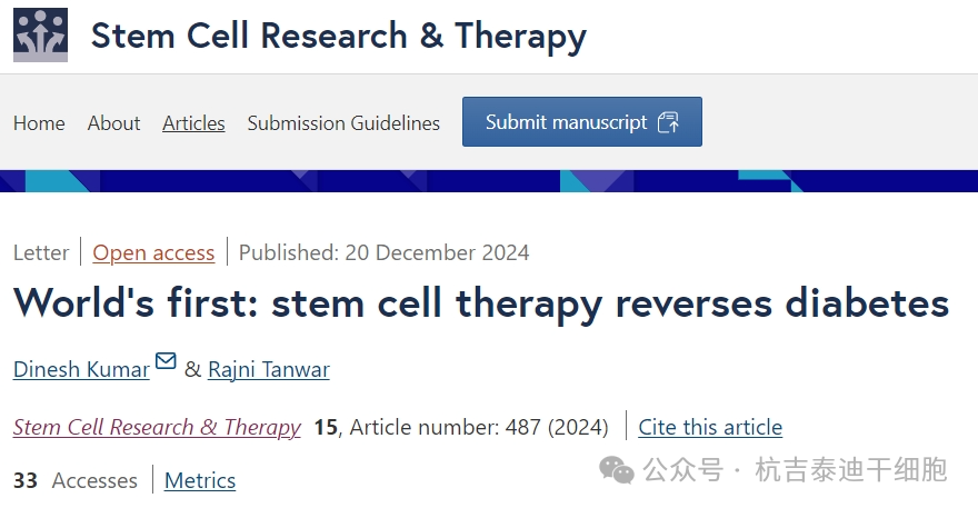 世界首創(chuàng  ):干細胞治療逆轉糖尿病