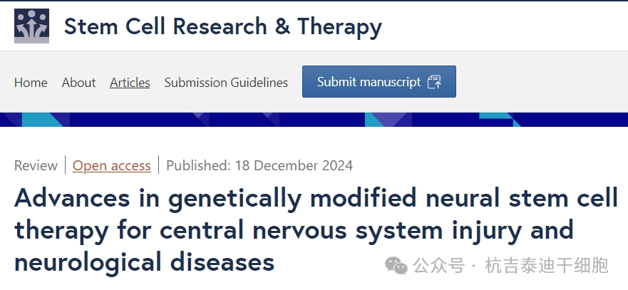 轉基因神經(jīng)干細胞移植治療中樞神經(jīng)系統損傷和神經(jīng)系統疾病的進(jìn)展