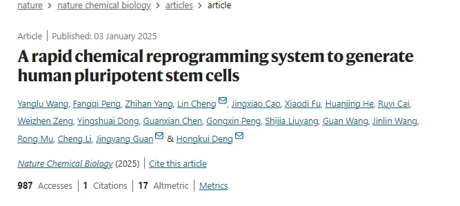 一種快速化學(xué)重編程系統，用于產(chǎn)生人類(lèi)多能干細胞