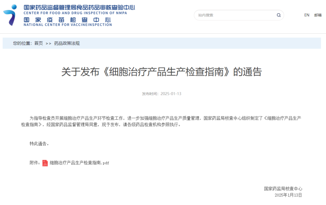 藥監局發(fā)布《細胞治療產(chǎn)品生產(chǎn)檢查指南》:細胞企業(yè)面臨考驗，開(kāi)啟規范化新紀元