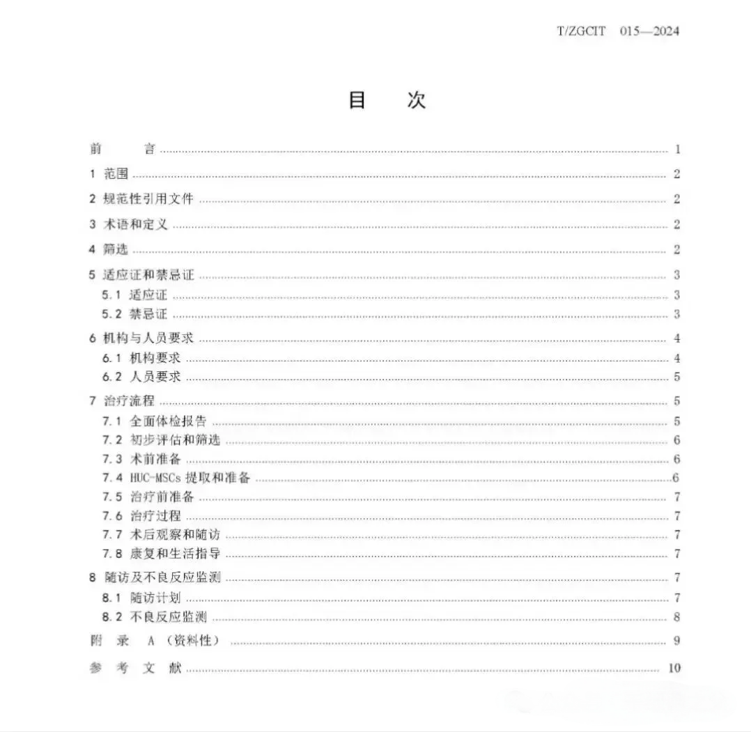 人臍帶間充質(zhì)干細胞治療膝骨性關(guān)節炎臨床應用指南