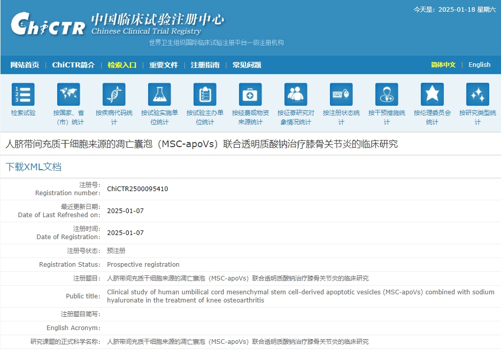 人臍帶間充質(zhì)干細胞來(lái)源的凋亡囊泡（MSC-apoVs）聯(lián)合透明質(zhì)酸鈉治療膝骨關(guān)節炎的臨床研究
