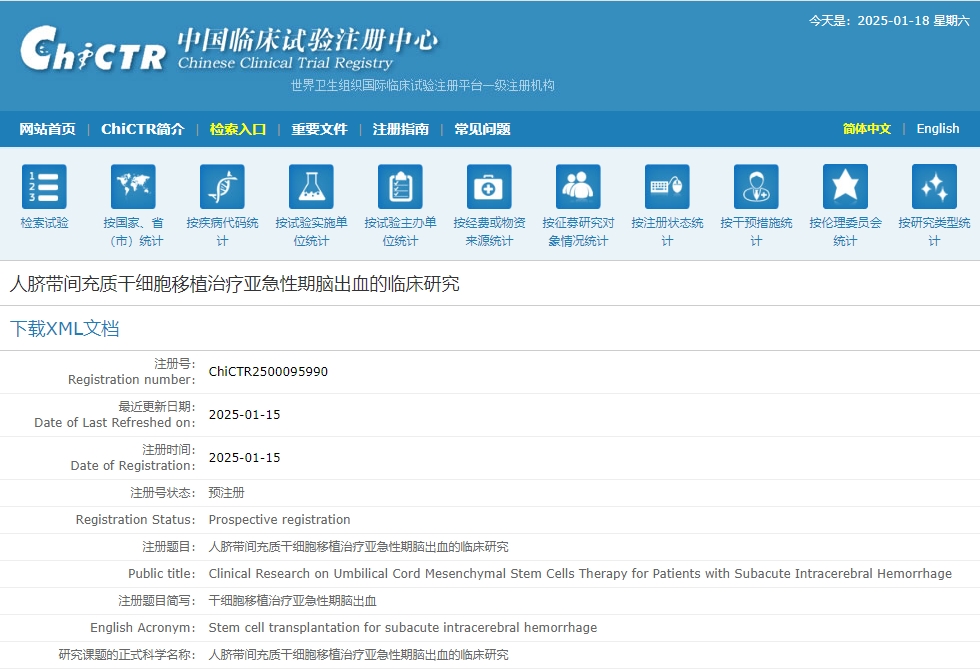 人臍帶間充質(zhì)干細胞移植治療亞急性期腦出血的臨床研究